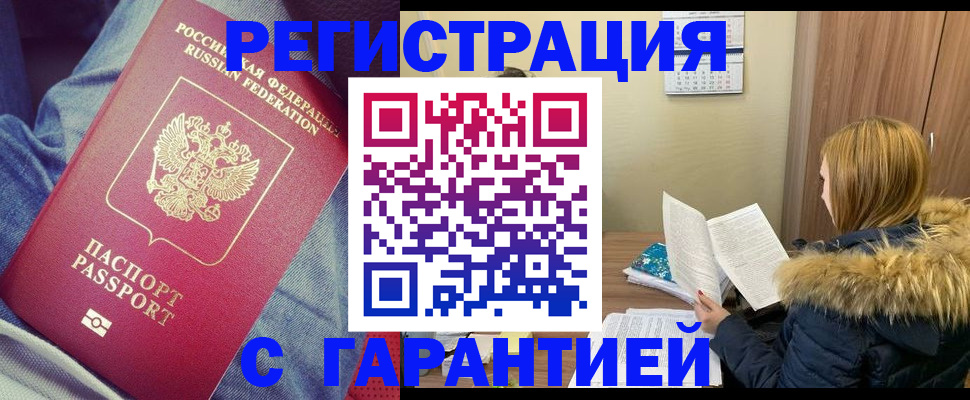 купить прописку в Вытегре